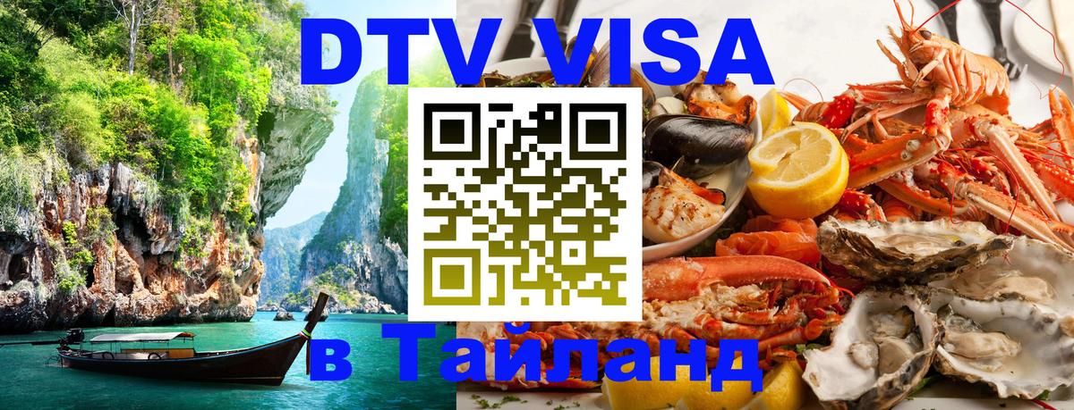 Цены на DTV визу в Таиланд — пакеты услуг, достаточно даже паспорта - 